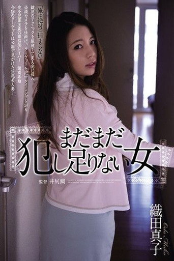 Movie poster for SHKD-622 The Girl Who Hasn’t Been Nailed Enough (2015)