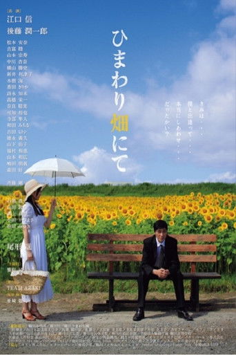 HIMAWARIBATAKE-NITE Re:fine poster