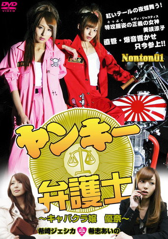 Movie poster for Gang Lawyer (2012)
