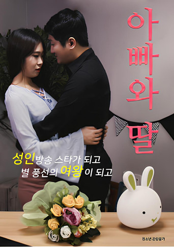 Movie poster for Daddy and Daughte