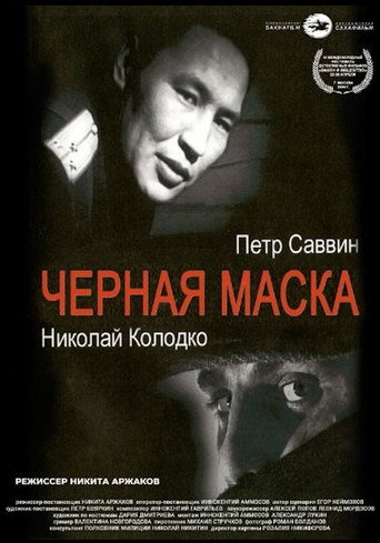 Movie poster for Black Mask (2002)