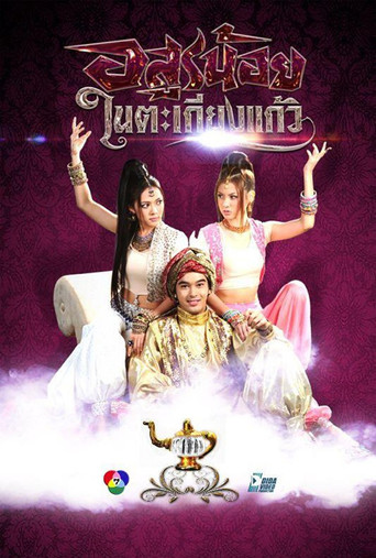 Little Devil in the Glass Lantern poster