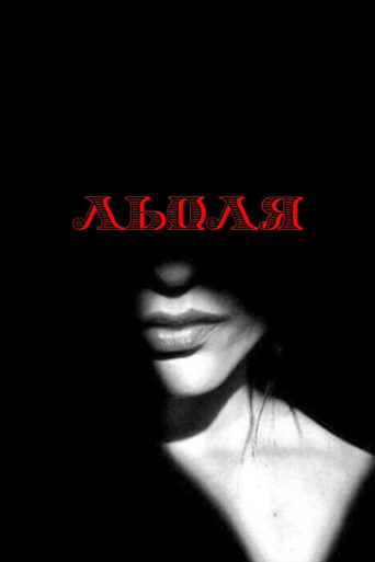 Movie poster for Lola (2020)