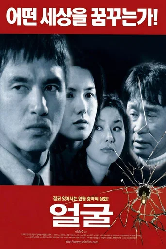 Movie poster for The Face (1999)