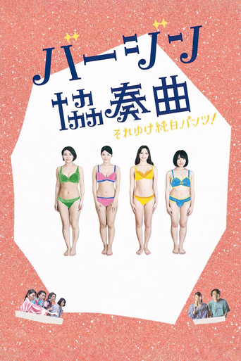 Movie poster for Virgin Concerto (2019)