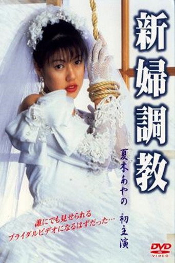 Movie poster for Bride Training (2004)