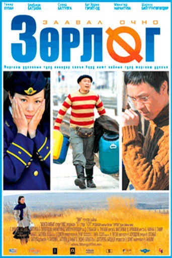 Movie poster for Intersection (2008)
