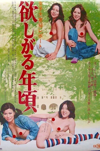 Movie poster for Joshidairyô maruhi repôto: Hoshi garu toshigoro (1976)