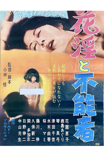 Movie poster for Flower Lust and the Impotent (1973)