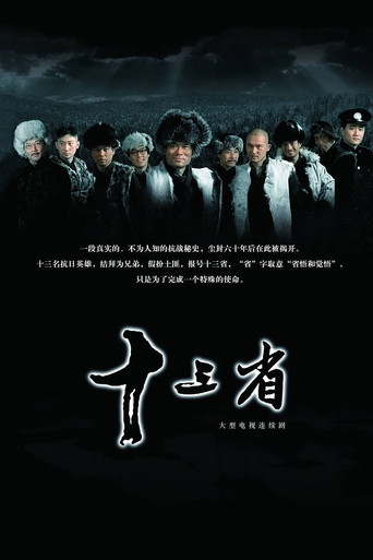 十三省 poster