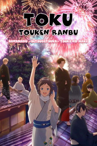 Toku: Touken Ranbu: Hanamaru  ~Setsugetsuka~ Tsuki no Maki poster