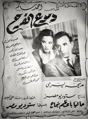 Movie poster for Tears of joy (1950)