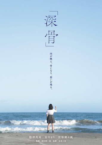 Movie poster for Deep Bones (2023)