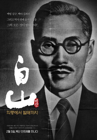 Movie poster for Baeksan - From Uiryeong to Balhae (2025)