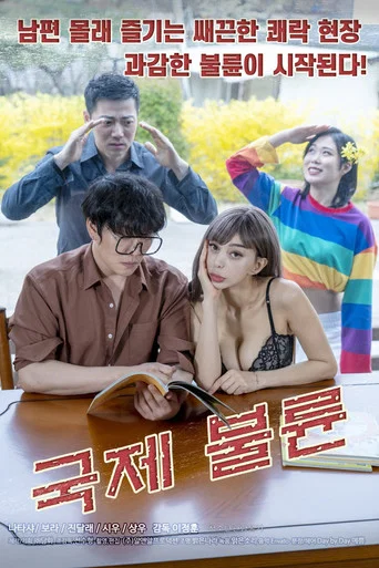 Movie poster for International Affair (2021)