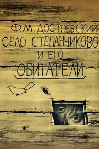 The Village of Stepanchikovo and Its Inhabitants poster