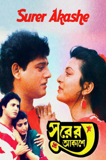Movie poster for Surer Akashe (1988)