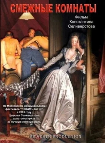 Movie poster for Adjacent Rooms (2003)