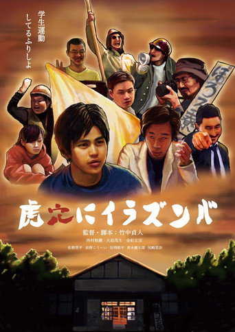 Movie poster for The Fake of Red Army (2015)