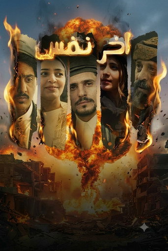 Series poster for Akher Nafas
