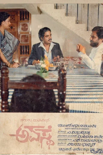 Movie poster for Avasthe (1987)