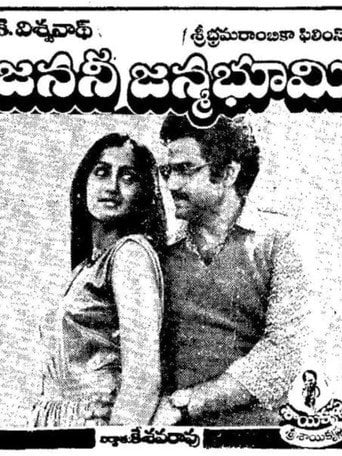 Movie poster for Janani Janmabhoomi (1984)