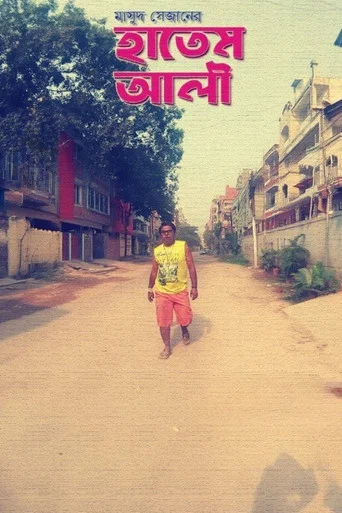 Movie poster for Hatem Ali (2011)