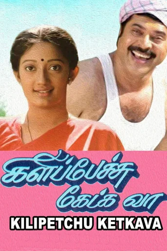 Movie poster for Kilipetchu Ketkava (1993)