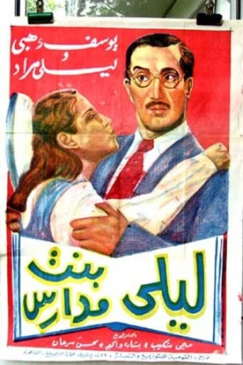 Movie poster for Layla The Schoolgirl (1941)