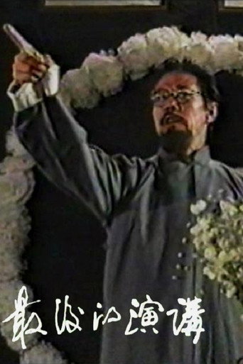 The Last Speech poster