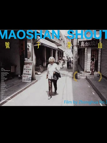 Movie poster for MaoShan Shout (2003)