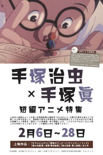 Osamu and Musashi poster