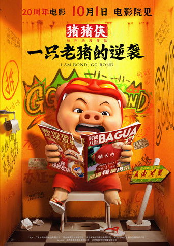 I am Bond, GG Bond poster