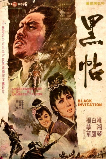 Movie poster for Black Invitation (1969)