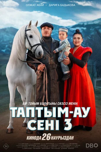Movie poster for Таптым-ау сені 3 (2026)