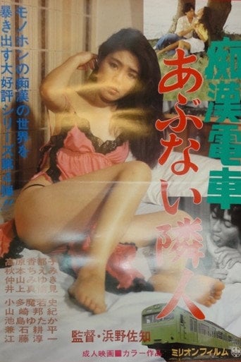 Movie poster for Groper Train: Dangerous Neighbor (1986)
