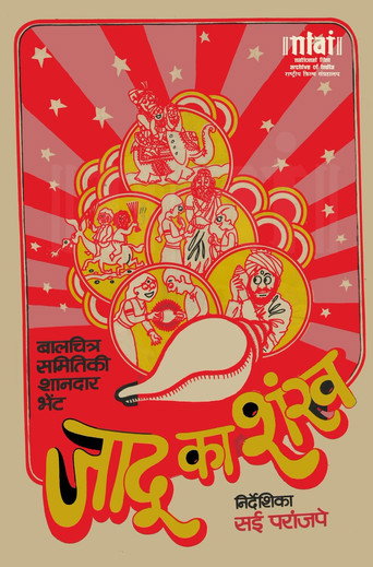 Movie poster for Jadu Ka Shankh (1974)