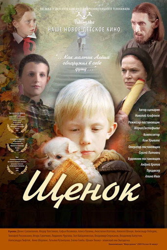Movie poster for Puppy (2009)