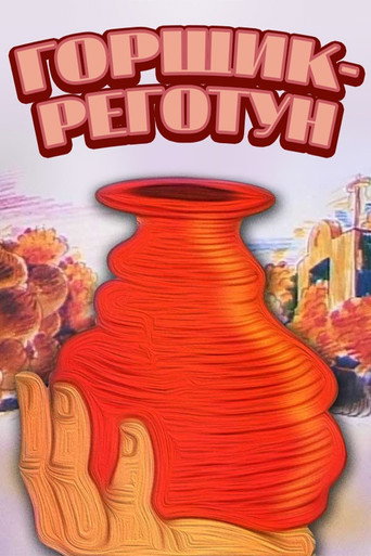 Movie poster for Funny Pot (1990)