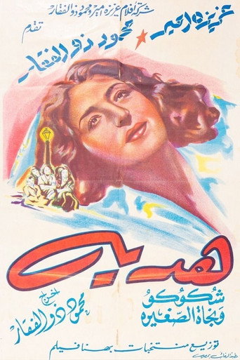 Movie poster for Hadaya (1947)