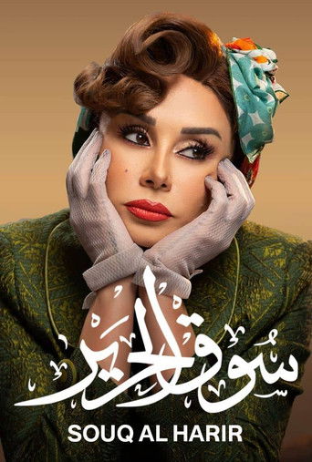 Souq Al Harir poster