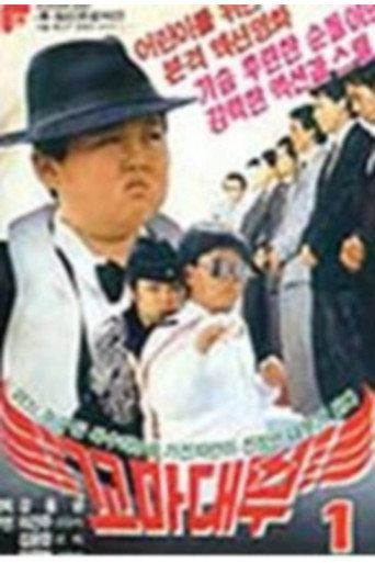 Movie poster for Little godfather (1989)