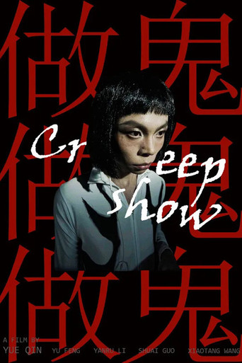 Movie poster for Creepshow (2024)