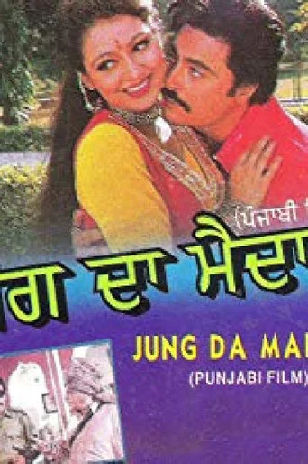 Movie poster for Jung Da Maidan (1997)