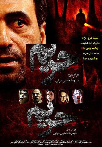 Movie poster for Harim (2009)
