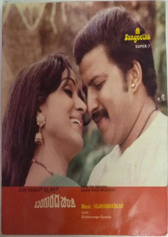 Movie poster for Bangarada Jinke (1980)