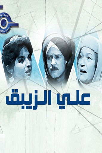 Ali Al- Zebak poster