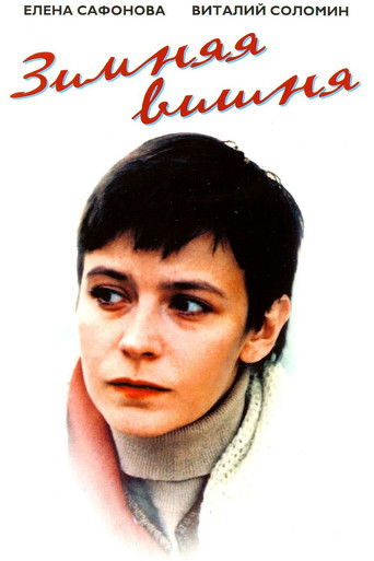 Winter Cherries poster