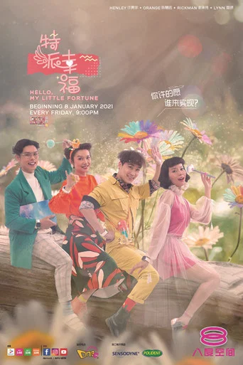 Series poster for Hello, My Little Fortune (2021)