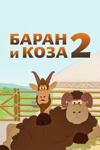 Movie poster for Ram and Goat 2 (2014)